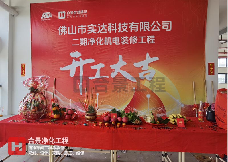 實達科技佛山項目二期開工！